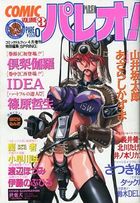 COMICパレオ！ Vol.03の表紙