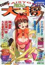 COMIC ドルフィン大将 Vol.10 1999年02月号の表紙