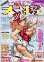 COMIC ドルフィン大将 Vol.6 1998年06月号 爆進号の表紙