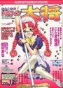 COMIC ドルフィン大将 Vol.12 1999年06月号の表紙