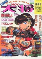COMIC ドルフィン大将 Vol.3 1997年12月号 躍進号の表紙