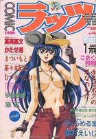 COMICラッツ 1996年01月号の表紙