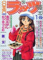 COMICラッツ 1997年01月号の表紙