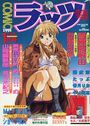 COMICラッツ 1998年01月号の表紙