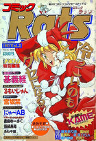 コミックRats ラッツ Vol.2 1993年02月号の表紙|成年コミックデータベース