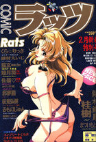 COMIC ラッツ 1994年02月号の表紙