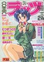 COMICラッツ 1996年02月号の表紙
