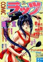 COMIC ラッツ 1994年03月号の表紙