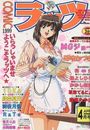 【エロ漫画】COMICラッツ 1999年04月号の表紙