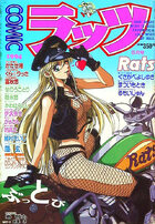 COMIC ラッツ 1994年05月号の表紙