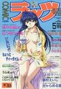 COMICラッツ 1996年05月号の表紙
