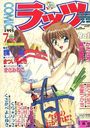 COMICラッツ 1995年07月号の表紙