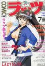 【エロ漫画】COMICラッツ 1997年07月号の表紙