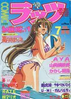 COMICラッツ 1998年07月号の表紙