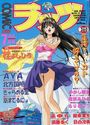 【エロ漫画】COMICラッツ 1999年07月号の表紙