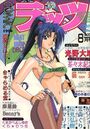 COMICラッツ 1996年08月号の表紙
