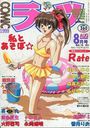 COMICラッツ 1999年08月号の表紙