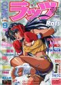 COMIC ラッツ 1994年09月号の表紙