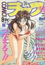 COMICラッツ 1995年09月号の表紙