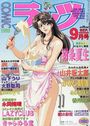 COMICラッツ 1999年09月号の表紙