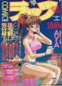 【エロ漫画】COMICラッツ 1997年10月号の表紙