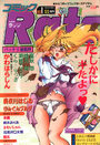 コミックRats ラッツ 1993年11月号の表紙