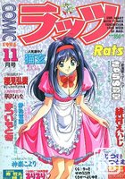 COMIC ラッツ 1994年11月号の表紙|成年コミックデータベース