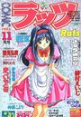 COMIC ラッツ 1994年11月号の表紙