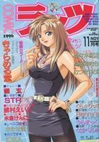 COMICラッツ 1996年11月号の表紙