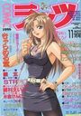 COMICラッツ 1996年11月号の表紙