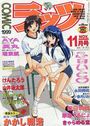 【エロ漫画】COMICラッツ 1999年11月号の表紙