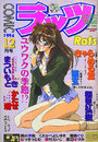 COMIC ラッツ 1994年12月号の表紙