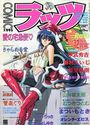 COMIC ラッツ 1995年12月号の表紙