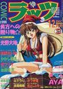 COMICラッツ 1998年12月号の表紙