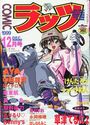 【エロ漫画】COMICラッツ 1999年12月号の表紙