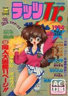 ラッツJr. 1994年11月号 Vol.2の表紙