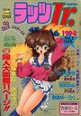 ラッツJr. 1994年11月号 Vol.2の表紙|成年向け漫画雑誌