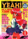 COMIC YEAH! Vol.2の表紙|成年向け漫画雑誌
