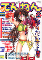 COMICてんねん 2の表紙
