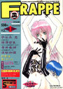 FRAPPE Vol.1の表紙