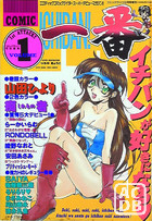 COMIC一番 VOLUME1の表紙