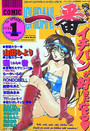 COMIC一番 VOLUME1の表紙