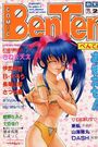 COMIC Benten 弁天 VOL.2の表紙