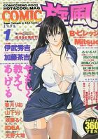 COMIC旋風 1998年01月号の表紙