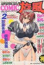 COMIC旋風 1998年02月号の表紙
