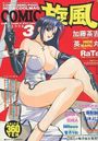 COMIC旋風 1998年03月号の表紙