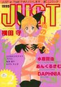 COMIC JUST NO.2の表紙