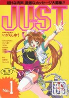 COMIC JUST NO.1の表紙