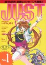 COMIC JUST NO.1の表紙