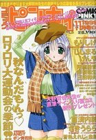 コミック ピンキィ 1999年11月号の表紙